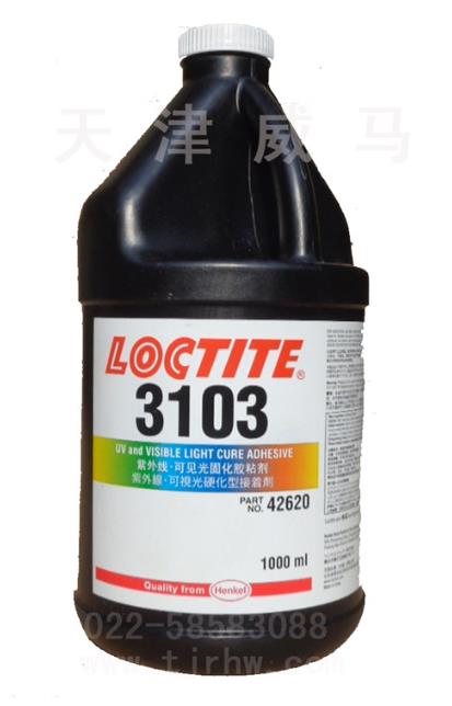 樂(lè)泰3103紫外線(xiàn)可見(jiàn)光固化膠粘劑 LOCTITE3103紫外線(xiàn)可視光硬化接著劑