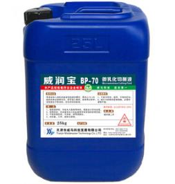 【微乳化切削液】“效率高,”